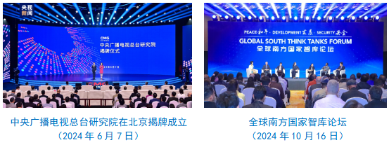 台社会责任报告（2024年度）不朽情缘mg网址中央广播电视总(图5)
