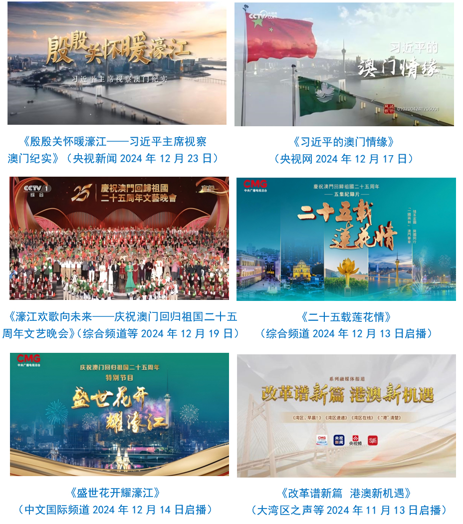 台社会责任报告（2024年度）不朽情缘mg网址中央广播电视总(图25)