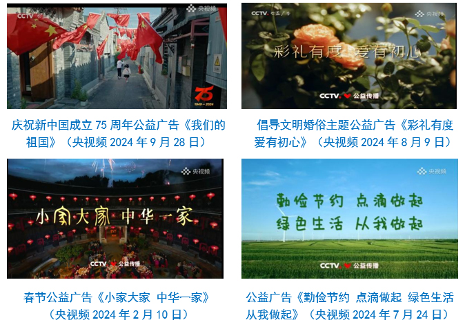 台社会责任报告（2024年度）不朽情缘mg网址中央广播电视总(图27)