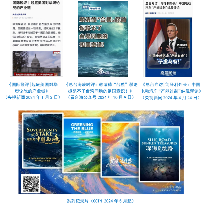 台社会责任报告（2024年度）不朽情缘mg网址中央广播电视总(图29)