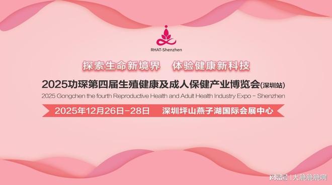 人展：跨境电商+情趣用品全球市场新机遇不朽情缘登录入口2025功琛第四届成(图2)